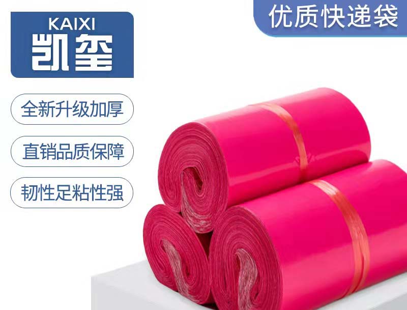 大观玫红色快递袋价格