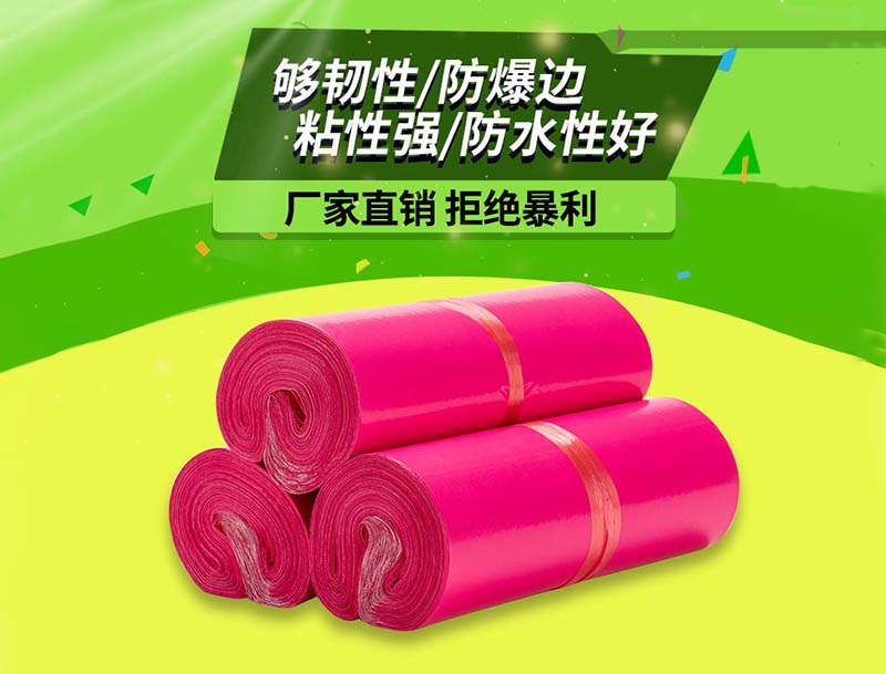 大观玫红色快递袋-03