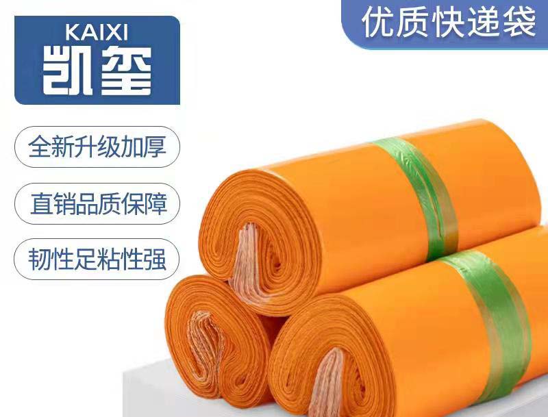 大观橙色快递袋定制