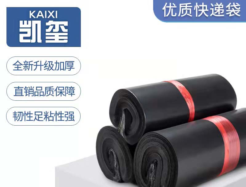 大观黑色快递袋厂家